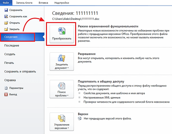 Ограниченная функциональность word. Как убрать режим ограничения функциональности в Word 2007. Как убрать режим ограниченной функциональности. Режим ограниченной функциональности Word 2007 как убрать. Режим ограниченной функциональности в Ворде.