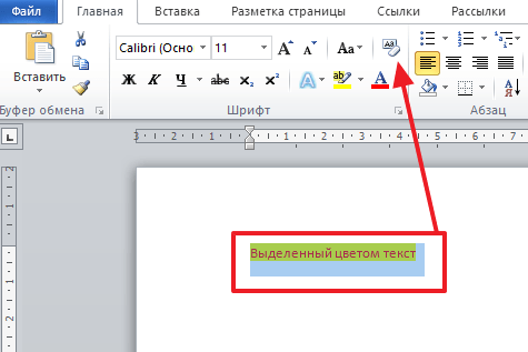 Как убрать выделение в word. Выделение в Ворде. Как убрать выделение текста в Ворде. Цветовые выделения в Ворде. Как убрать выленный цветом Текс в ворд.