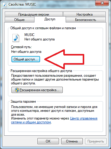 Как расшарить папку в Windows 7 - свойства папки