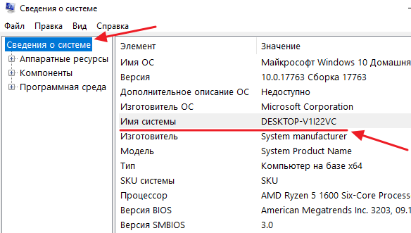 Как посмотреть имя компьютера windows 10 через командную строку
