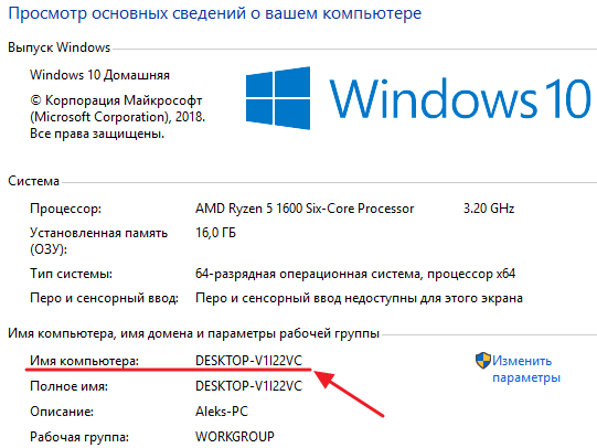 Как посмотреть название устройства в windows 10