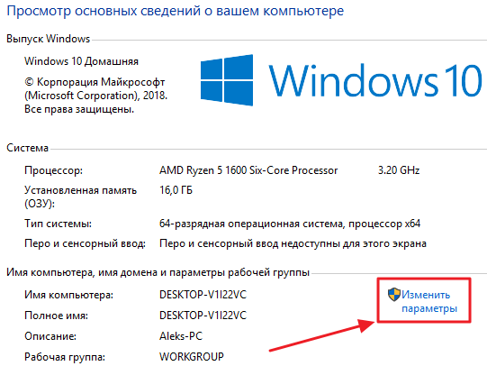 Как изменить имя компьютера Windows 10, за минуту