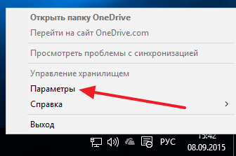 Параметры OneDrive