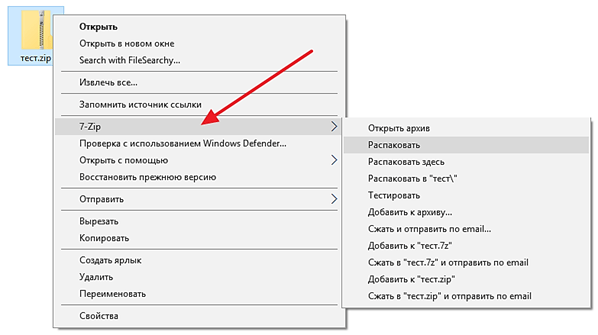 Как распаковать ZIP файл на компьютере с Windows 10, 7 и архиватором 7zip