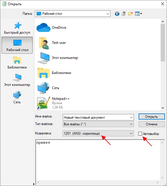 Как изменить кодировку текстового файла на UTF-8 или Windows 1251