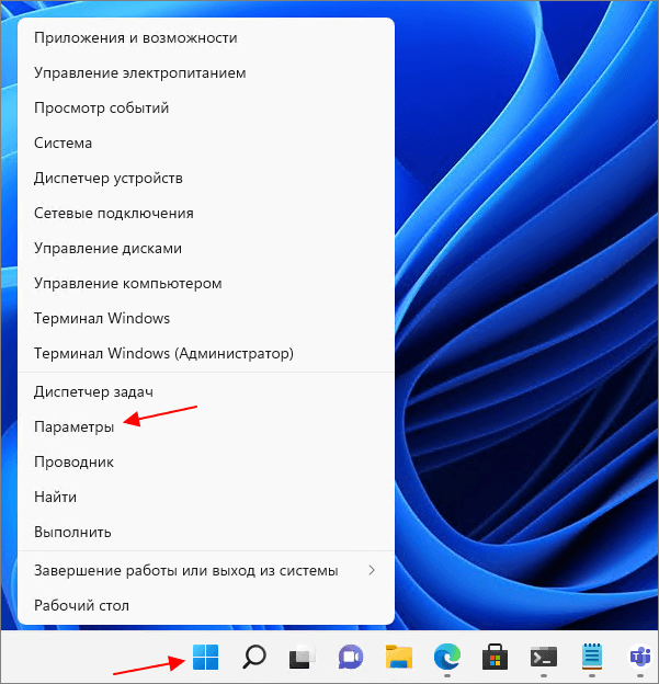меню Параметры в Windows 11