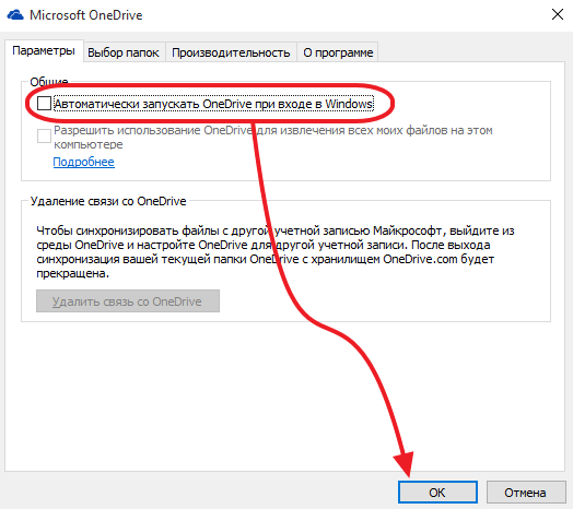Нужна ли программа one drive. Как отключить ONEDRIVE. Удаление файлов ONEDRIVE. Как отключить ONEDRIVE Windows 10. Как отключить one Drive.