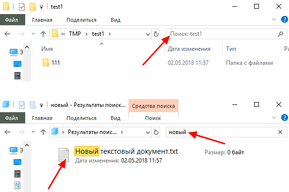 Как искать по содержанию файлов в windows 10