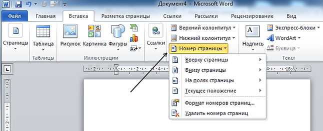 Нумерация в word. Как сделать нумерацию страниц в Ворде снизу. Нумерация страниц в Ворде сбоку. Как в Ворде вставить нумерацию страниц снизу. Разметка страниц в Ворде нумерация страниц.