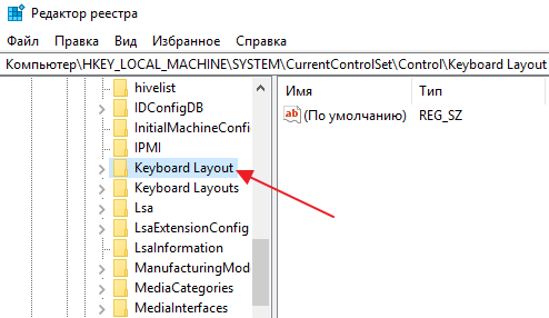 раздел Keyboard Layout в редакторе реестра