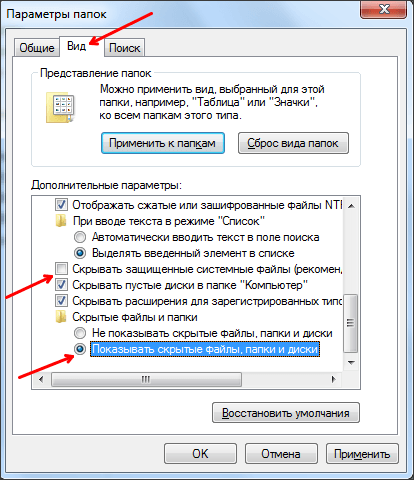 Скрытые папки на компьютере с Windows 7 и работа с ними