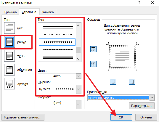 Как убрать рамку при печати. Как делается рамка в Ворде. Рамки для ворда. Границы рамки в Ворде. Вставить рамку вокруг текста.