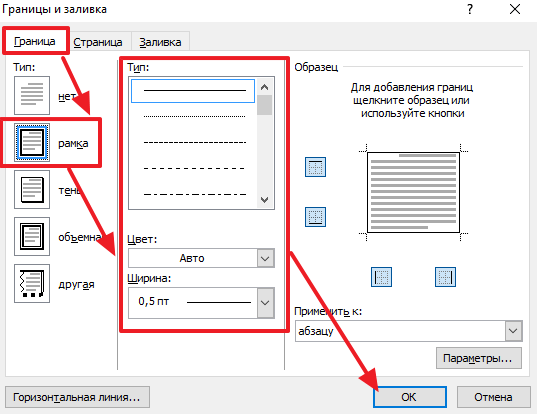 Вокруг рамки в ворде. Как сделать рамку в Ворде. Word границы текста. Как сделать рамку в Ворде вокруг текста. Рамки для ворда линии.