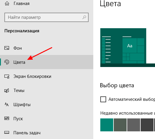 Как поменять цвет значков на панели задач windows 10