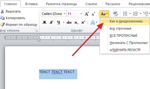 Замена больших букв на маленькие в Microsoft Word