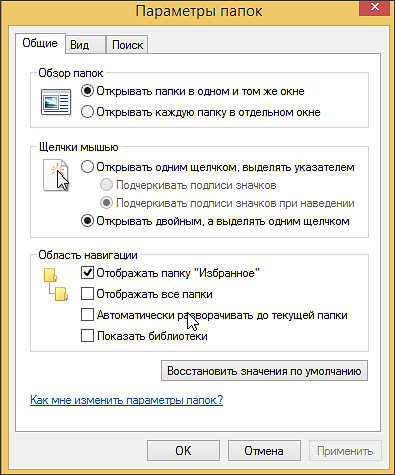 Как включить отображение скрытых папок в Windows 8