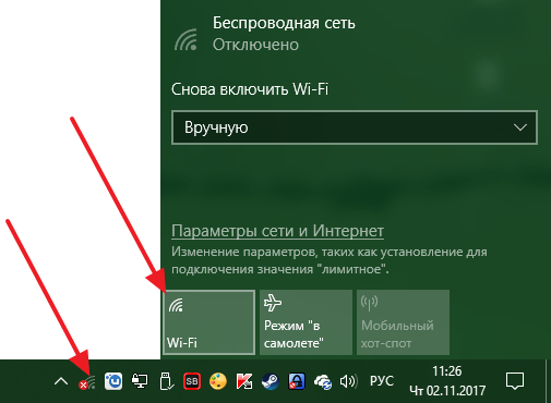 Wi-Fi отключен