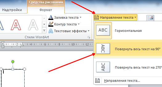 Развернуть текст вертикально