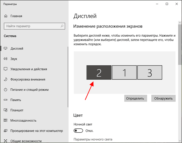 выделить мышкой дисплей в Windows 10