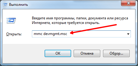 выполните команду mmc devmgmt.msc выполните команду mmc devmgmt.msc