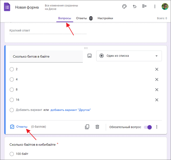 Ссылка на ответы в форме. Правильный ответ в гугл форме. Гугл формы. Google формы ответы. Как выбрать правильный ответ в гугл форме.