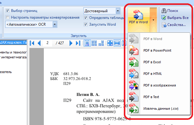 передача PDF файла в Word через Solid Converter