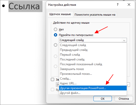 Как скопировать один слайд в другую презентацию