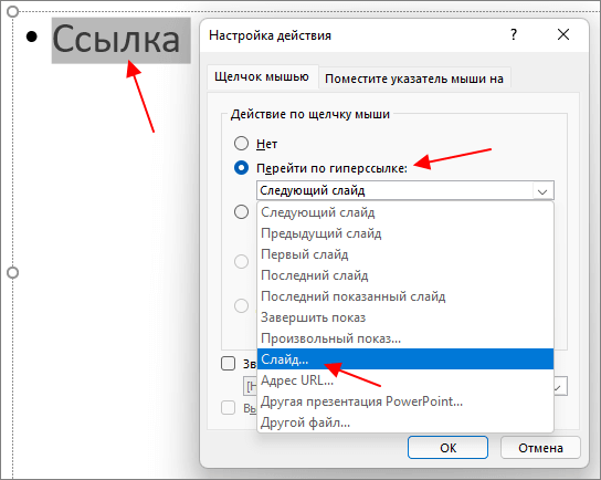 Как отправить ссылку на презентацию в powerpoint