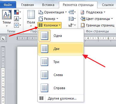 Как объединить две страницы в один раздел в Ворде?