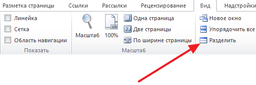 Как в ворде сделать 2 независимые колонки?