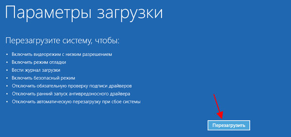перезагрузка Windows 10