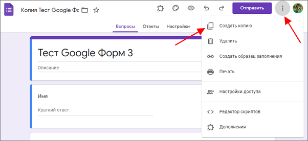 копия google forms