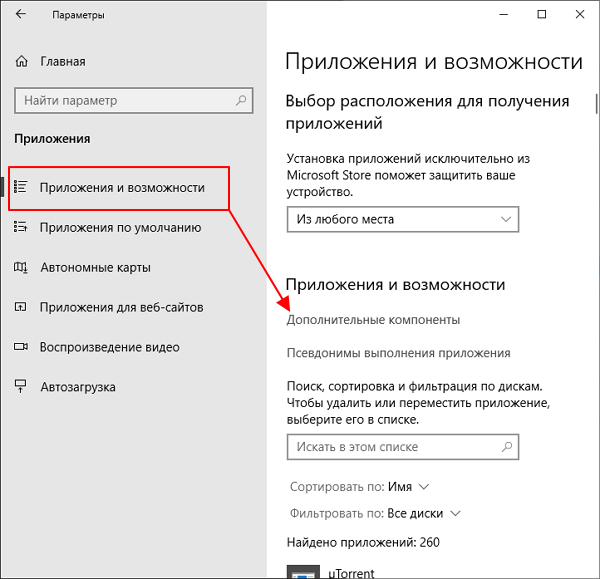компоненты Windows 10 в меню Параметры