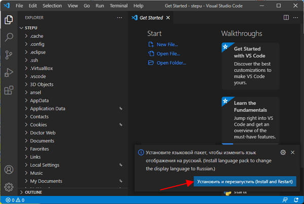 Visual Studio Code: как поменять (включить) язык на русский