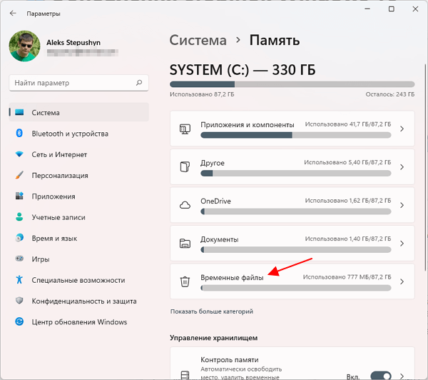 раздел Временные файлы в Windows 11