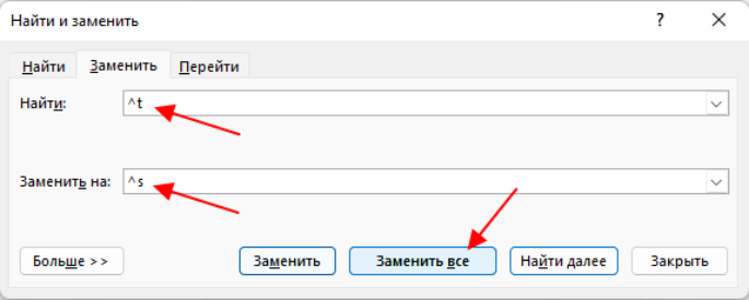 Как убрать большие пробелы между словами в word 2003