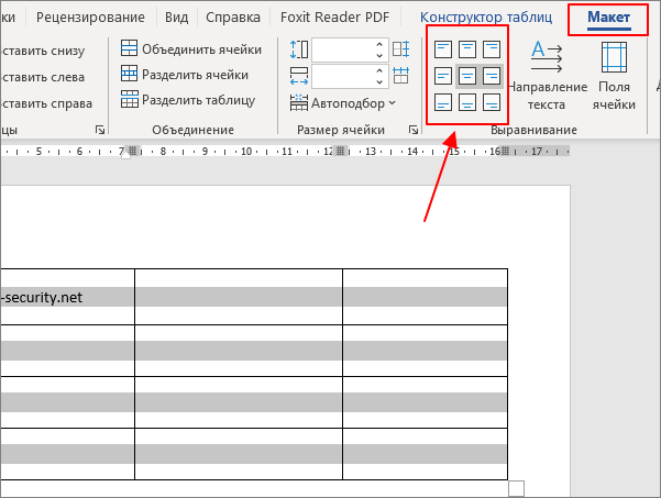 Все способы выравнивания текста в Microsoft Word